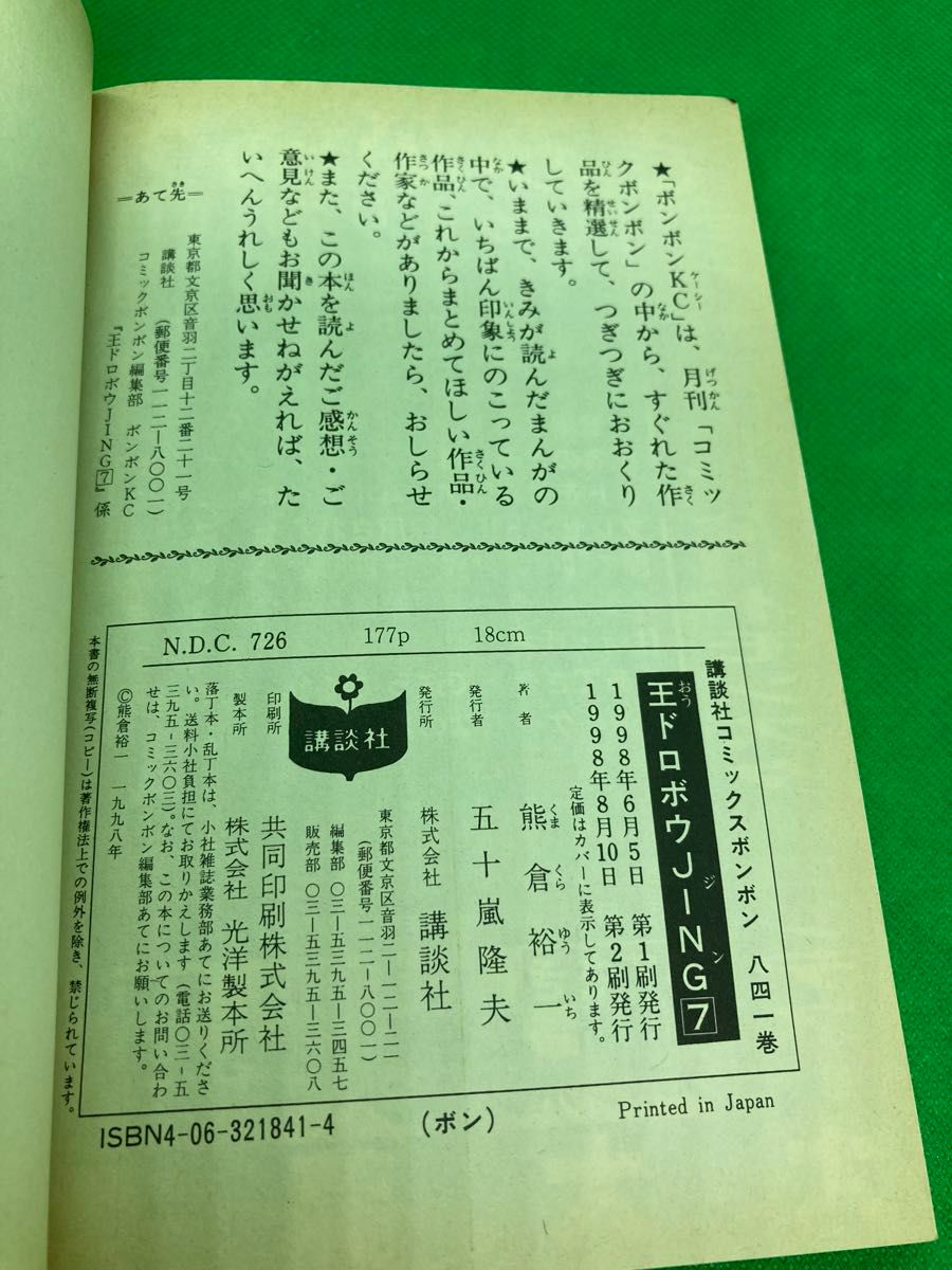 王ドロボウJING ジン 全巻セット 熊倉裕一|Yahoo!フリマ(旧 王ドロボウJING ジン 全巻セット 熊倉裕一|Yahoo!フリマ(旧