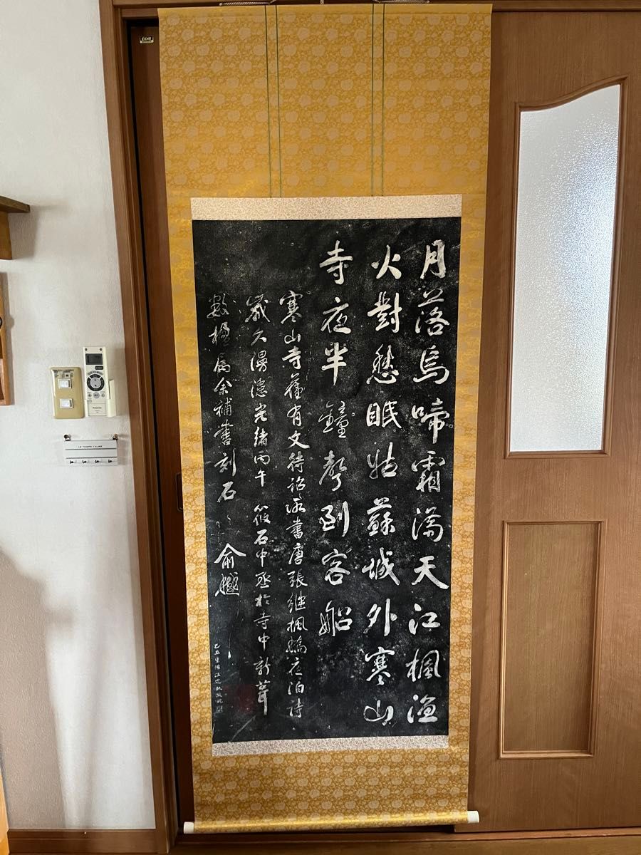 中国美術 寒山寺 掛軸 掛け軸 拓本 漢詩 版画 楓橋夜泊詩石刻 中国美術 寒山寺 掛軸 掛け軸 拓本 漢詩 版画 楓橋夜泊詩石刻