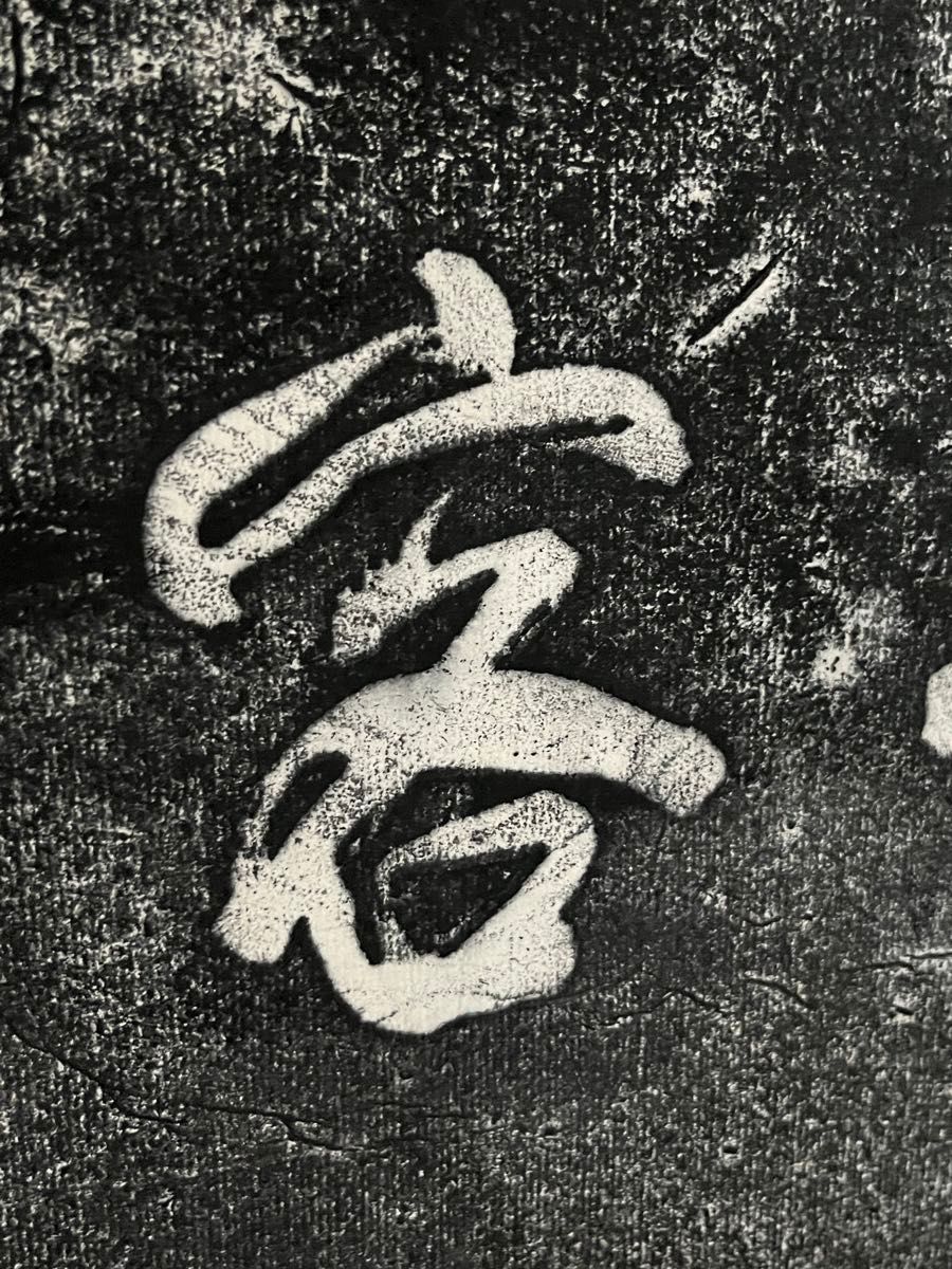 中国美術 寒山寺 掛軸 掛け軸 拓本 漢詩 版画 楓橋夜泊詩石刻 中国美術 寒山寺 掛軸 掛け軸 拓本 漢詩 版画 楓橋夜泊詩石刻