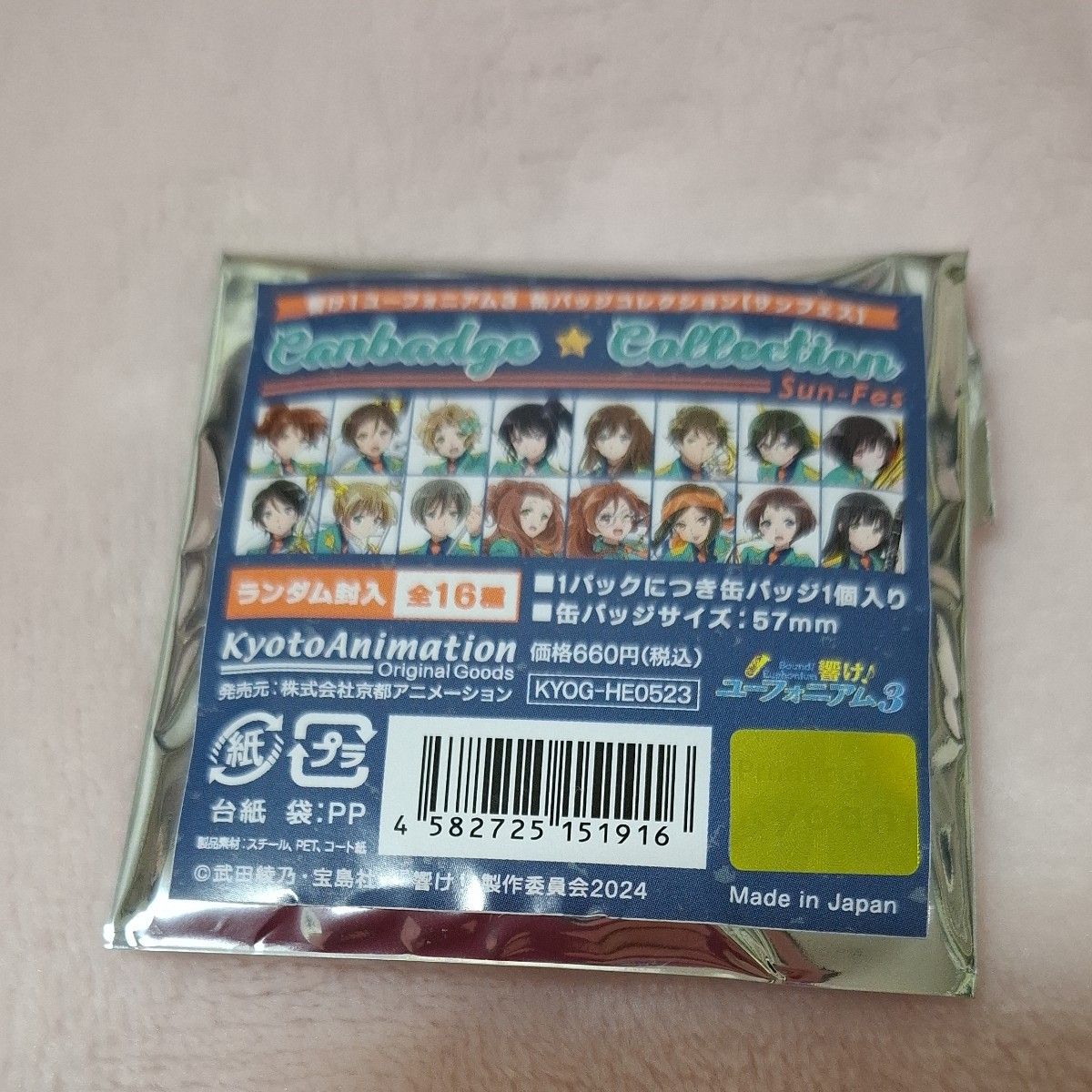 響け ユーフォニアム3 缶バッジコレクション サンフェス 釜屋 響け ユーフォニアム3 缶バッジコレクション サンフェス 釜屋