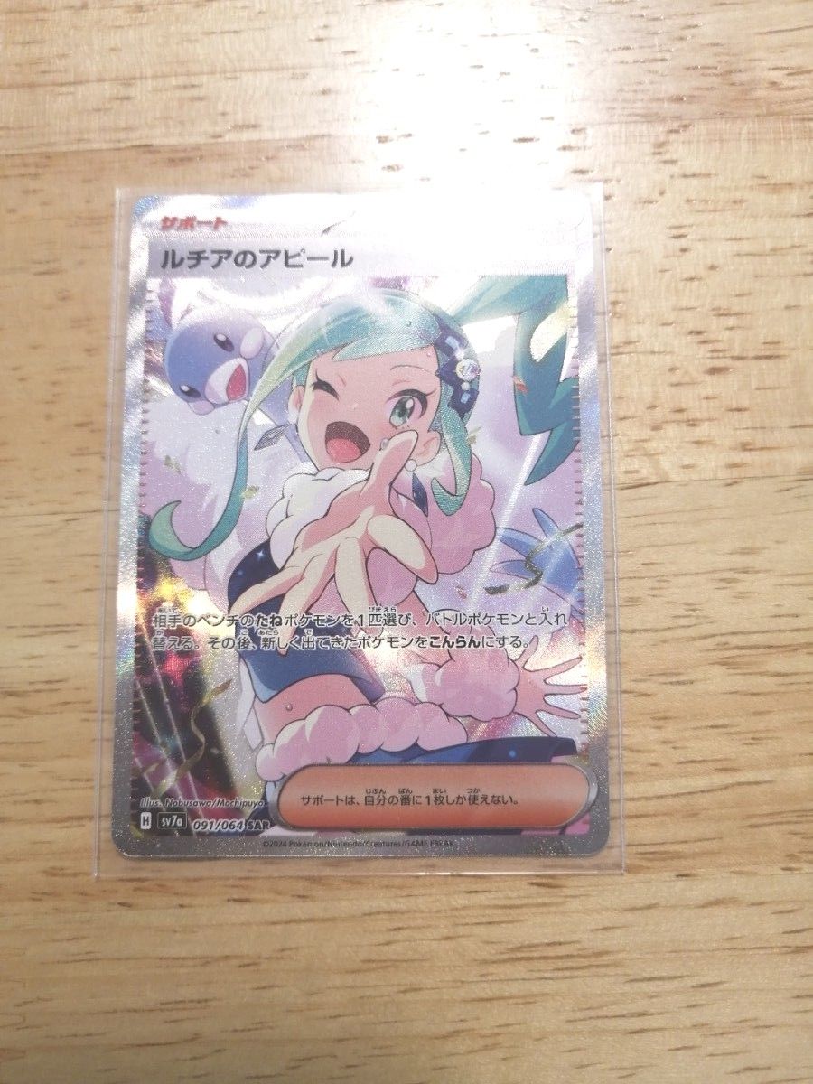 ポケモンカード SAR ルチアのアピール|Yahoo!フリマ(旧PayPay ポケモンカード SAR ルチアのアピール|Yahoo!フリマ(旧PayPay