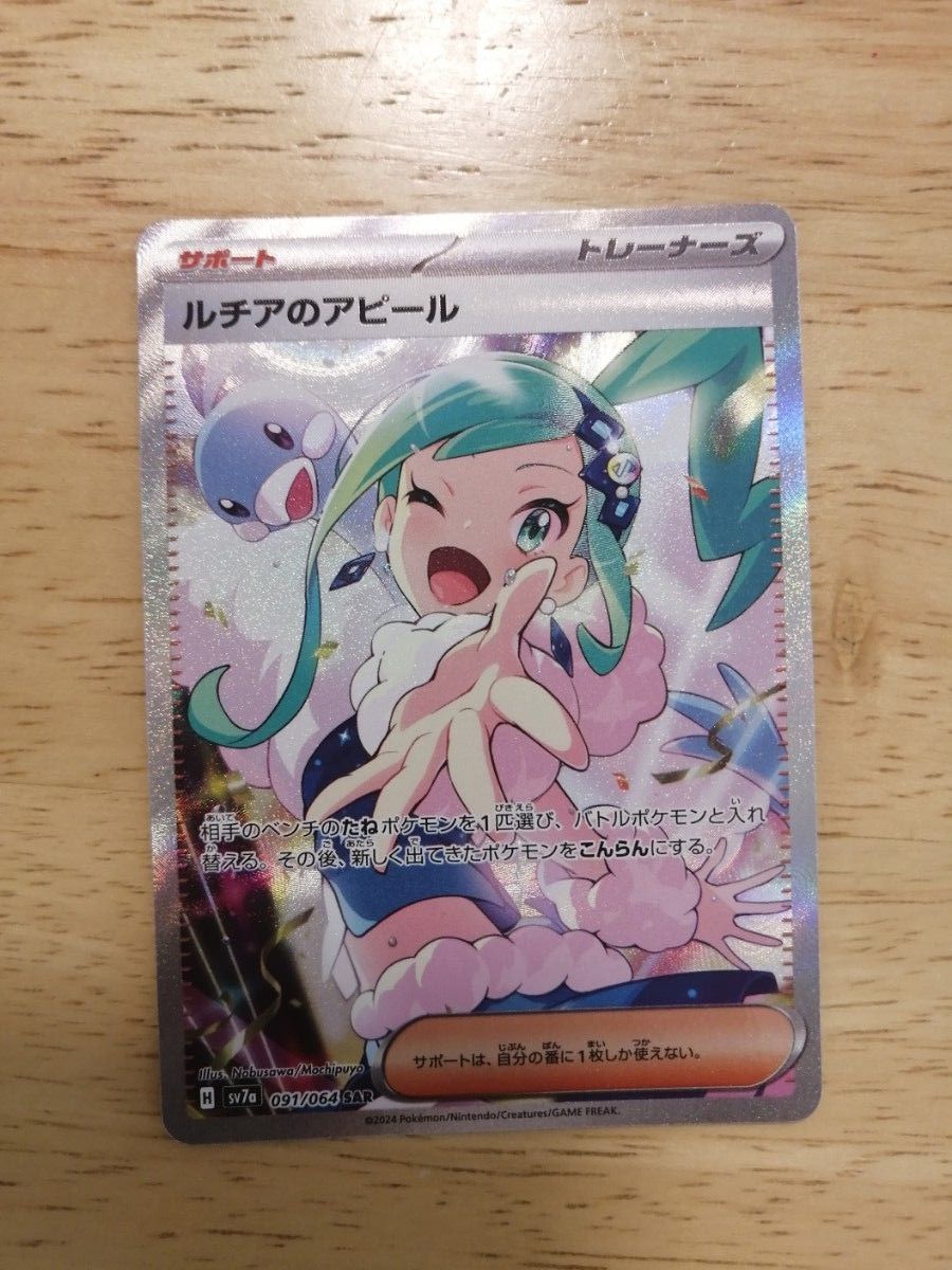 ポケモンカード SAR ルチアのアピール|Yahoo!フリマ(旧PayPay ポケモンカード SAR ルチアのアピール|Yahoo!フリマ(旧PayPay