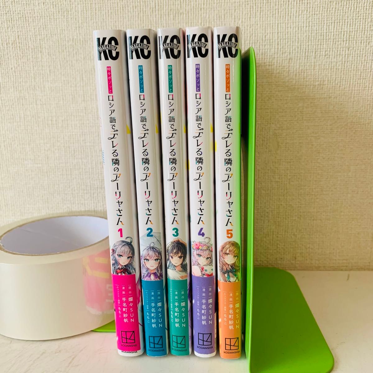 時々ボソッとロシア語でデレる隣のアーリャさん 1-5巻 既刊全巻 時々ボソッとロシア語でデレる隣のアーリャさん 1-5巻 既刊全巻