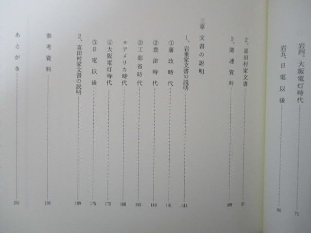 岩垂家 ファッション 喜田村家・文書 明治日本の工学繊維を担った兄弟 岩垂家 ファッション 喜田村家・文書 明治日本の工学繊維を担った兄弟