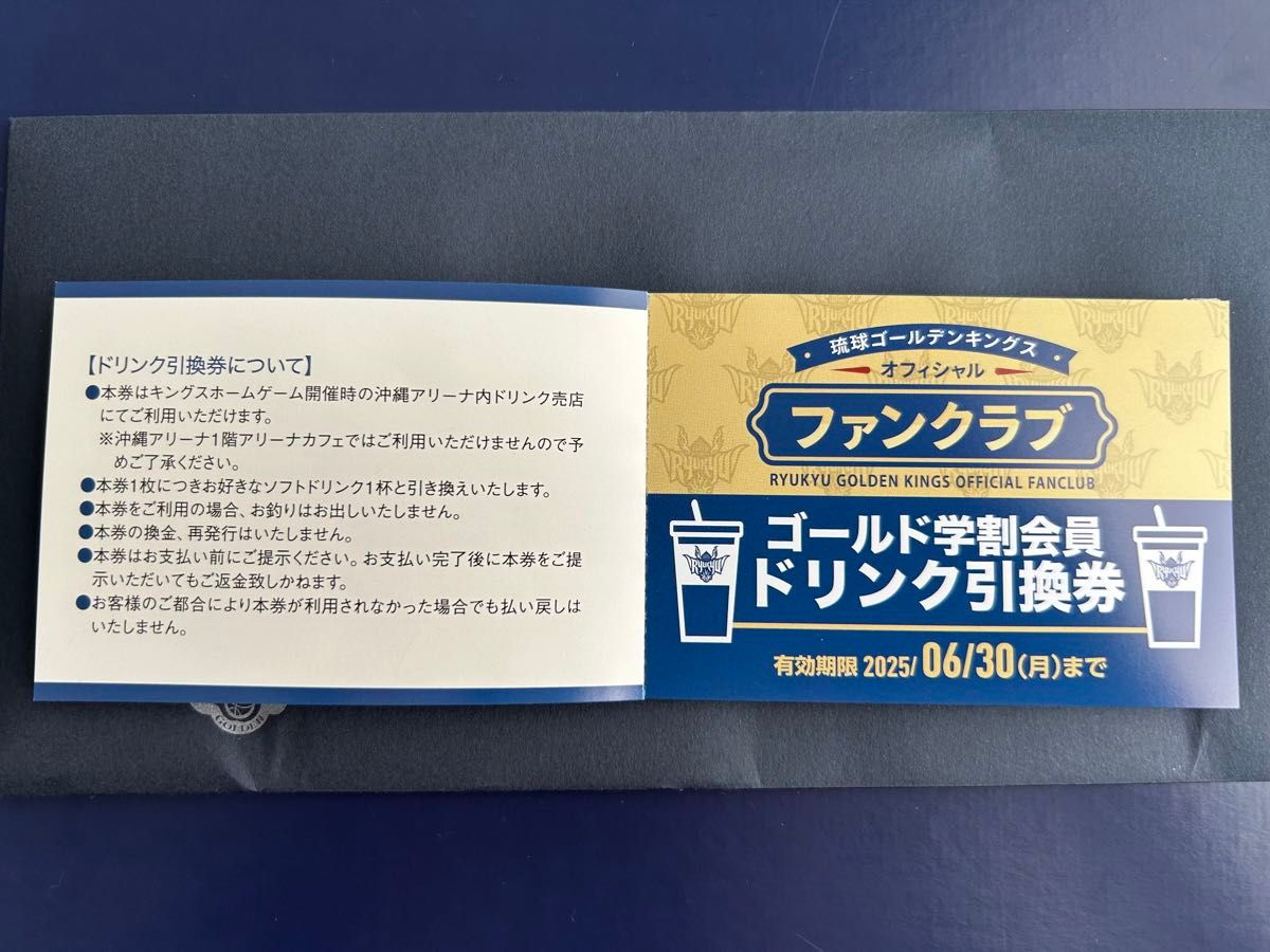 2024-25シーズン 琉球ゴールデンキングス ドリンク引換券30枚 2024-25シーズン 琉球ゴールデンキングス ドリンク引換券30枚