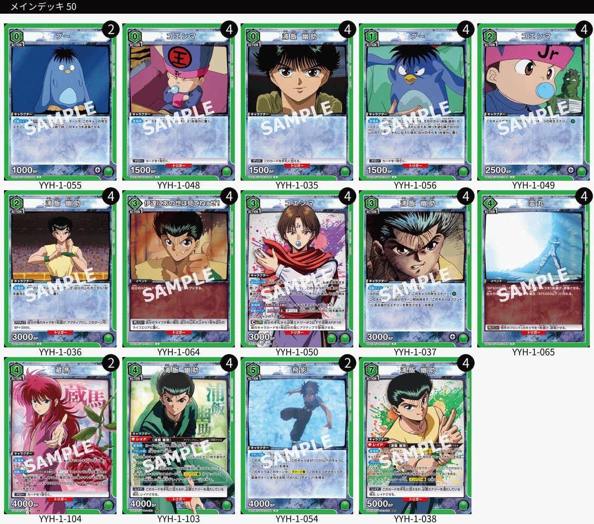 ユニオンアリーナ 幽☆遊☆白書 頑強 浦飯幽助デッキ スリーブ ユニオンアリーナ 幽☆遊☆白書 頑強 浦飯幽助デッキ スリーブ