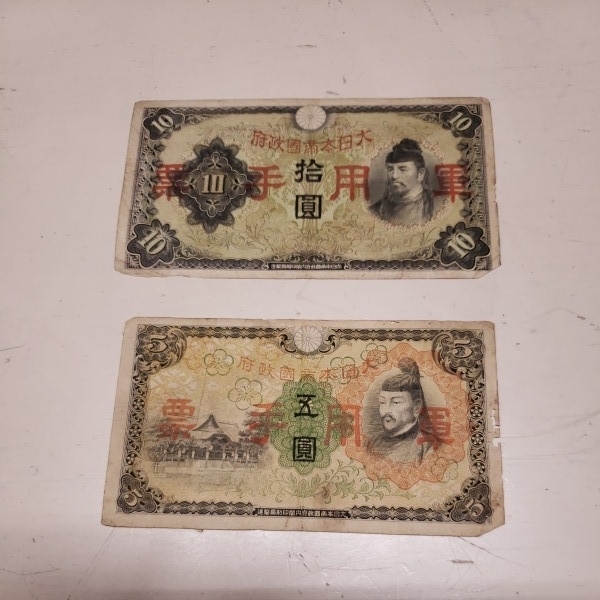 古紙幣軍用手票大日本帝国政府発行2枚| JChere雅虎拍卖代购