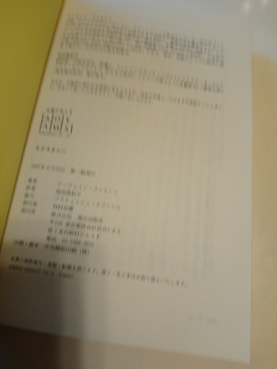 Paypayフリマ 初版本 帯付き エクスタシー Ecstasy アーヴィンウェルシュ Irvine Welsh トレインスポッティング Trainspotting T2 Paypayフリマ 初版本 帯付き エクスタシー Ecstasy アーヴィンウェルシュ Irvine Welsh トレインスポッティング Trainspotting T2