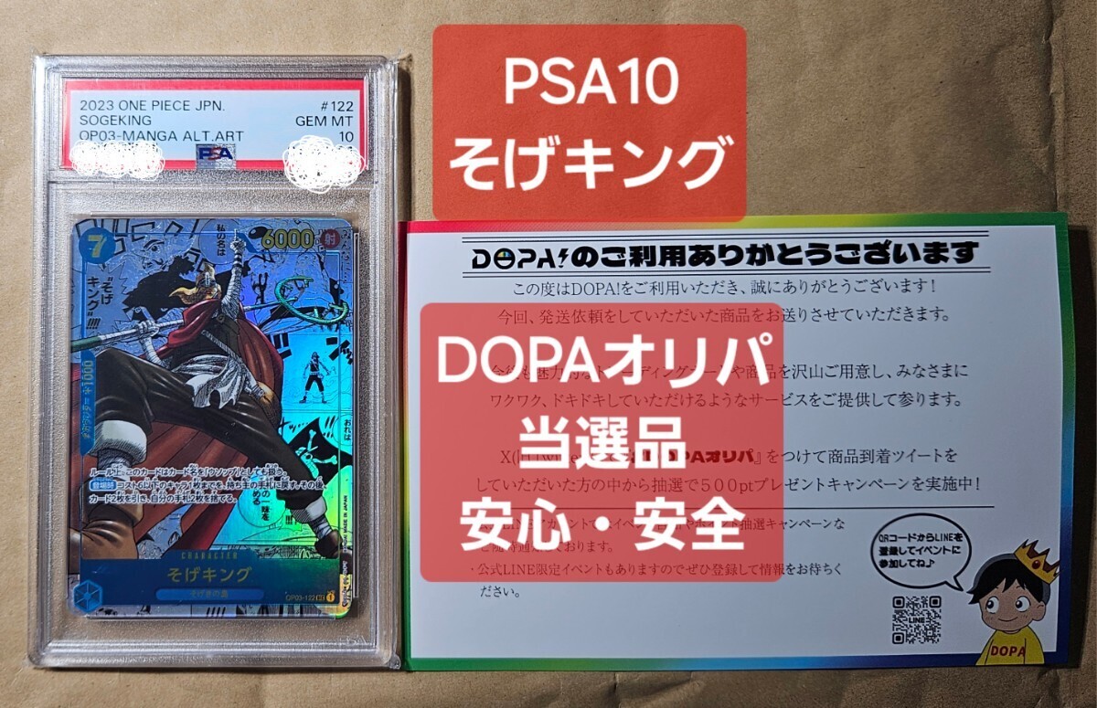 PSA10】DOPA オリパ 当選品 つまり本物 高値設定ですが 安心安全 PSA10】DOPA オリパ 当選品 つまり本物 高値設定ですが 安心安全