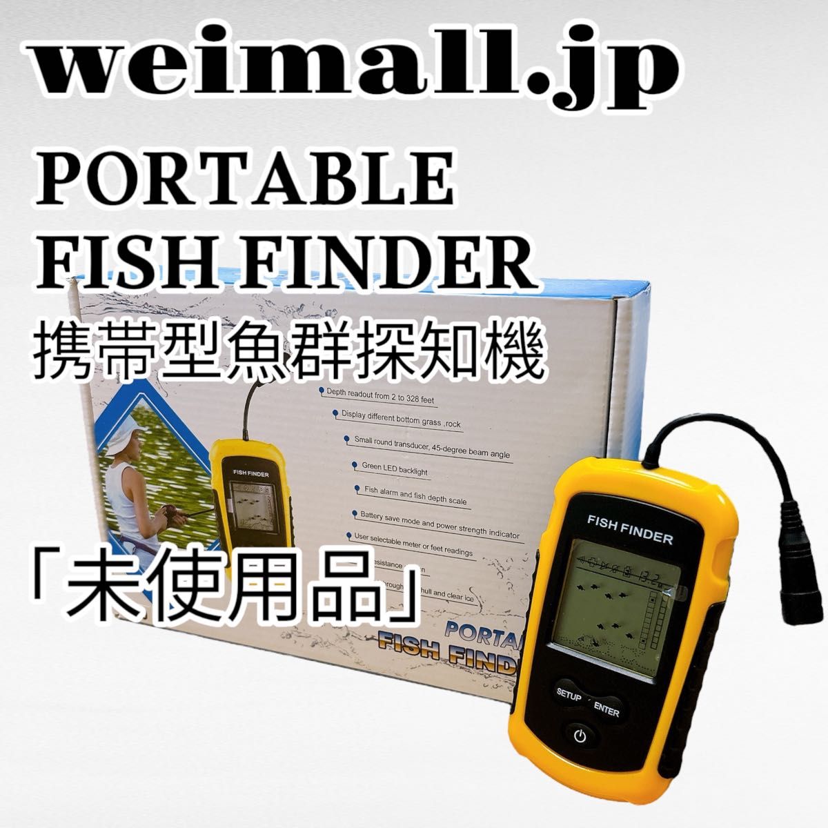 【未使用品】PORTABLE FISH FINDER 携帯型魚群探知機 ソナー