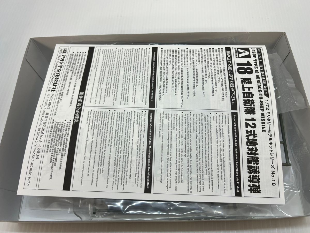 SD1064-240917-0068 未組立 アオシマ 陸上自衛隊12式地対艦誘導 SD1064-240917-0068 未組立 アオシマ 陸上自衛隊12式地対艦誘導