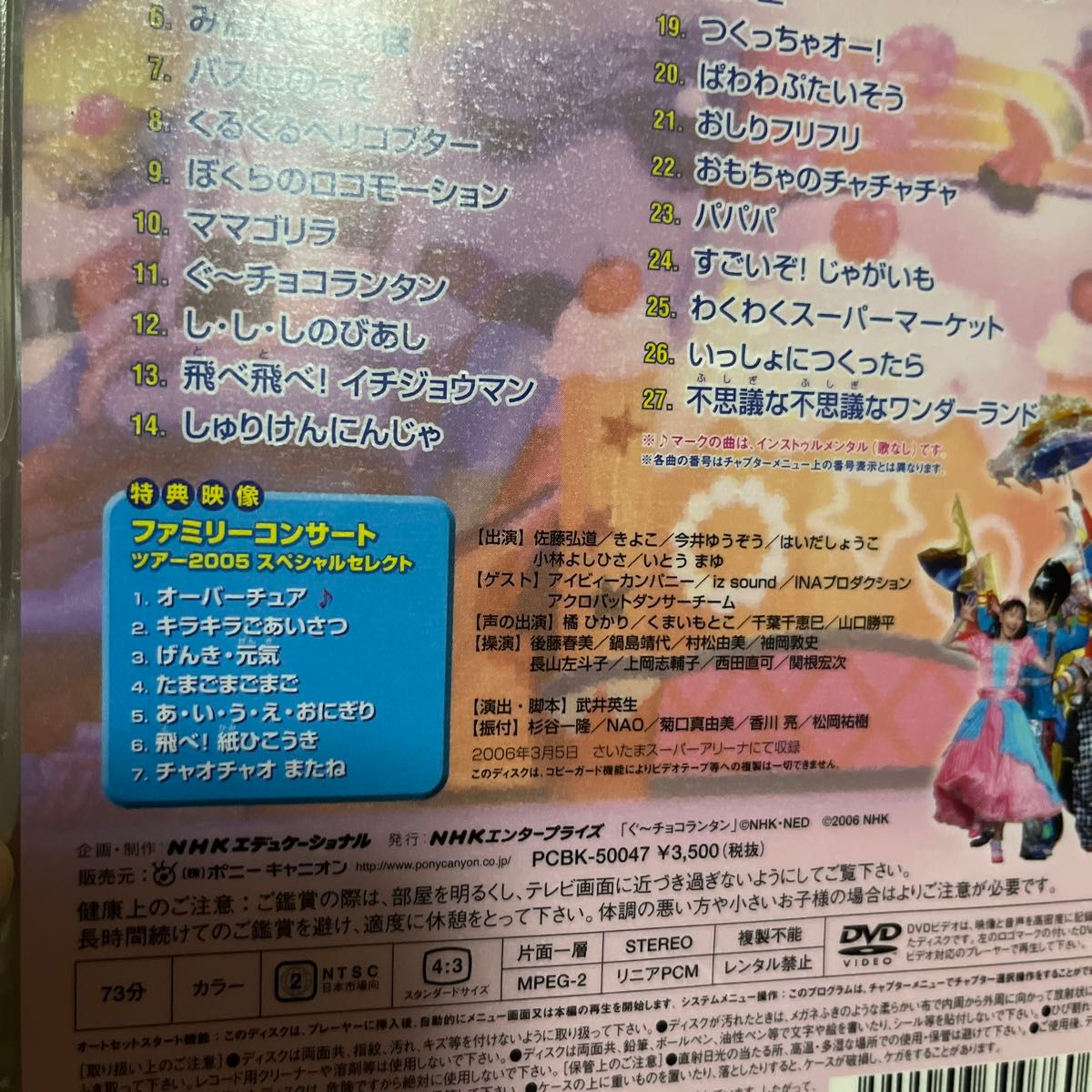 おかあさんといっしよ　不思議な不思議なワンダーランド　DVD Amazon.co.jp: みんなであそぼ! 不思議な不思議なワンダーランド