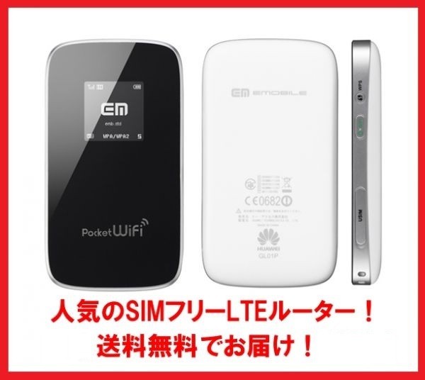 Huawei 東名阪エリア 欧州 中国 LTE 4G 全国その他地域3G SIMフリー Wi-Fiルーター 格安SIM各社対応 docomo IIJ OCN Line DMM