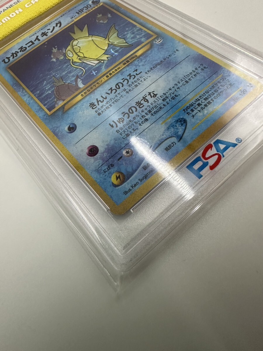 ひかるコイキング 旧裏 No.129 PSA10 ポケモンカードゲーム ひかるコイキング 旧裏 No.129 PSA10 ポケモンカードゲーム