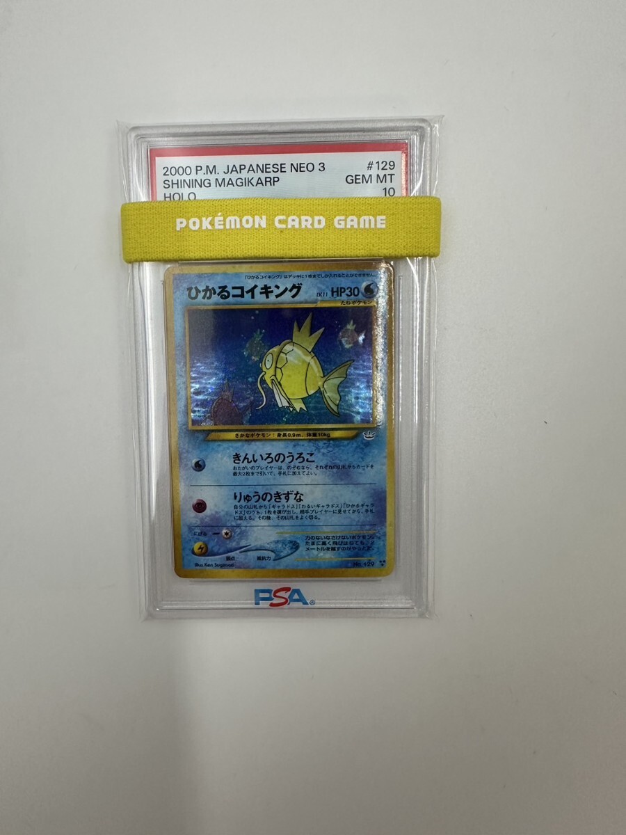 ひかるコイキング 旧裏 No.129 PSA10 ポケモンカードゲーム ひかるコイキング 旧裏 No.129 PSA10 ポケモンカードゲーム