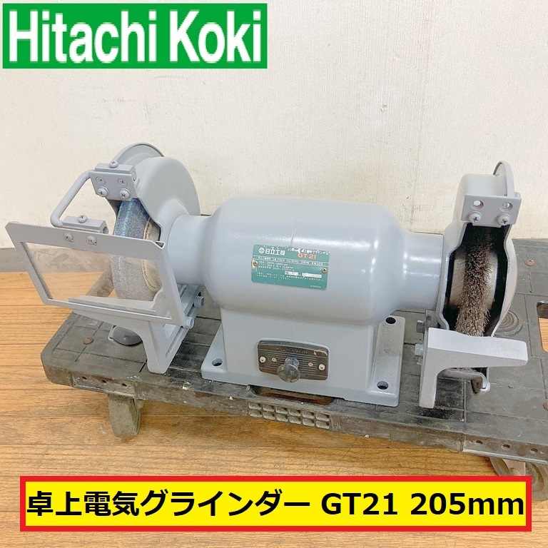 Yahoo!オークション - 日立工機/卓上電気グラインダー/動作確認 Yahoo!オークション - 日立工機/卓上電気グラインダー/動作確認