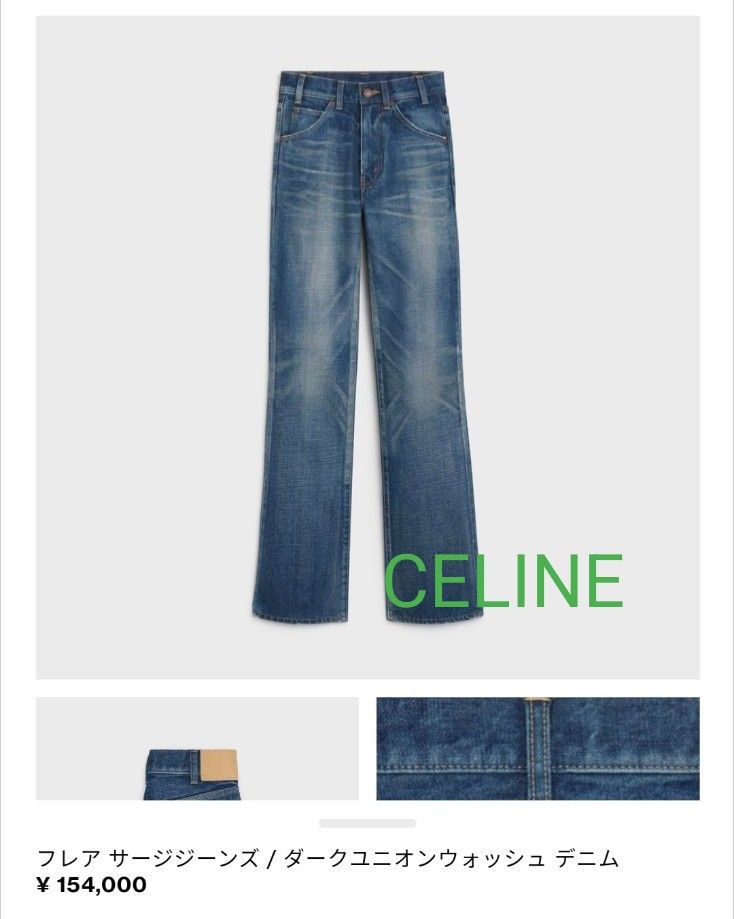 【原価ぶっ壊し割引】CELINE デニム CELINE デニム|Yahoo!フリマ(旧PayPayフリマ)