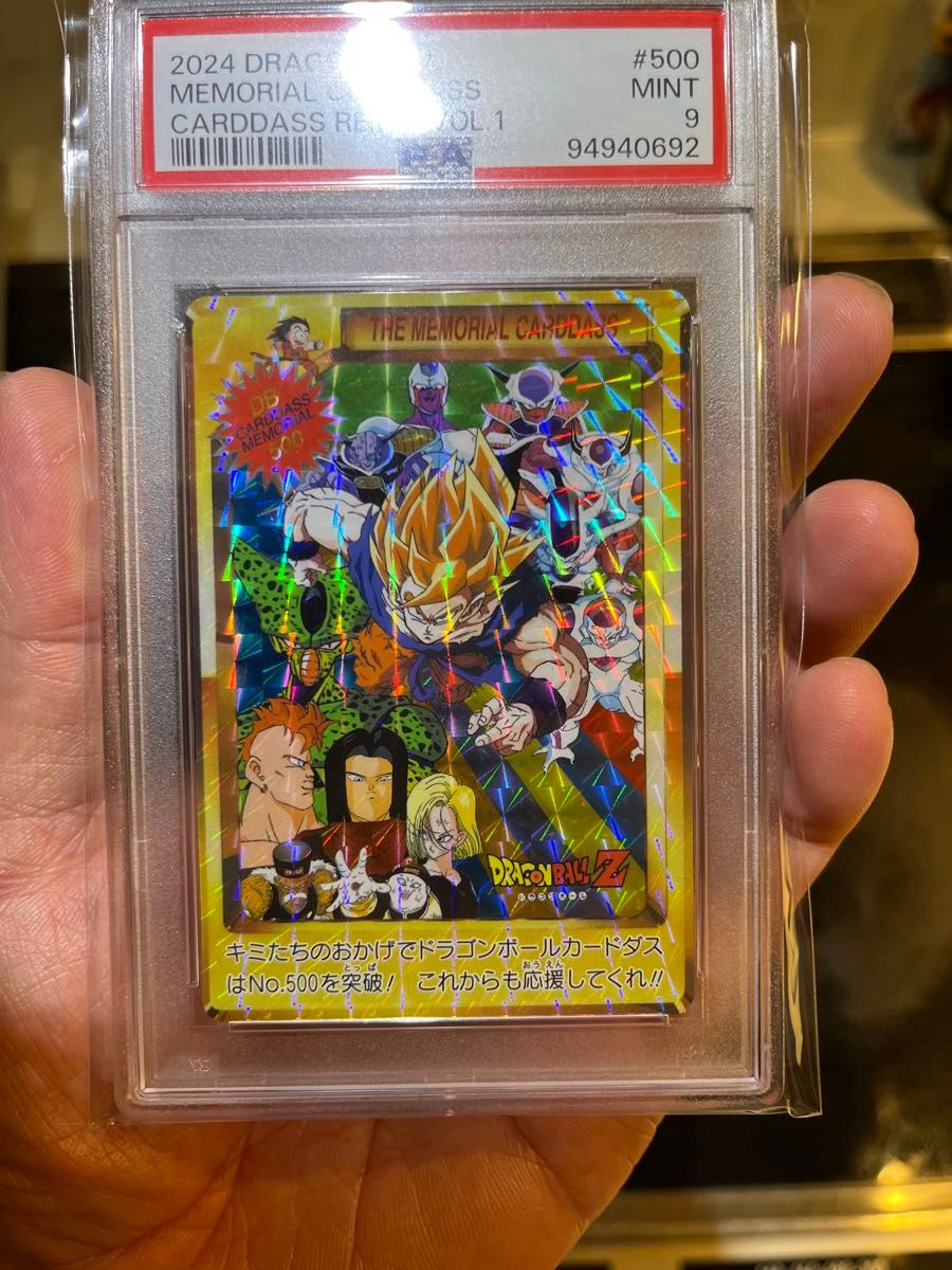 PSA鑑定品】 ドラゴンボールZ カードダス No 500 メモリアル PSA鑑定品】 ドラゴンボールZ カードダス No 500 メモリアル