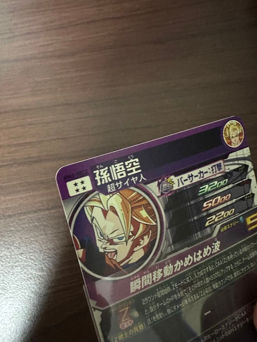 ドラゴンボールヒーローズ MM6-sec2 MM6 スーパードラゴンボール ドラゴンボールヒーローズ MM6-sec2 MM6 スーパードラゴンボール