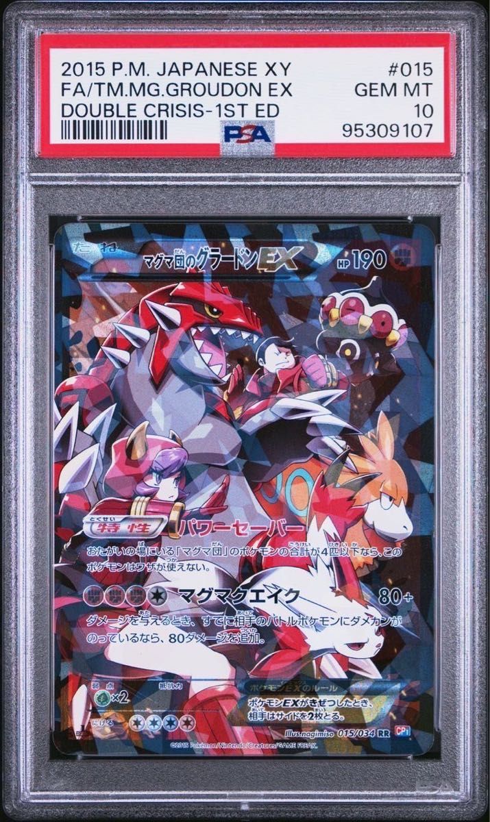 PSA10】マグマ団のグラードンex|Yahoo!フリマ(旧PayPayフリマ) PSA10】マグマ団のグラードンex|Yahoo!フリマ(旧PayPayフリマ)