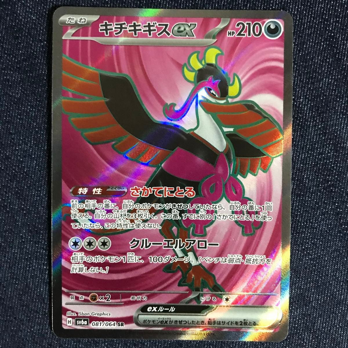 ① ポケモンカード キチキギス SR|Yahoo!フリマ(旧PayPayフリマ) ① ポケモンカード キチキギス SR|Yahoo!フリマ(旧PayPayフリマ)