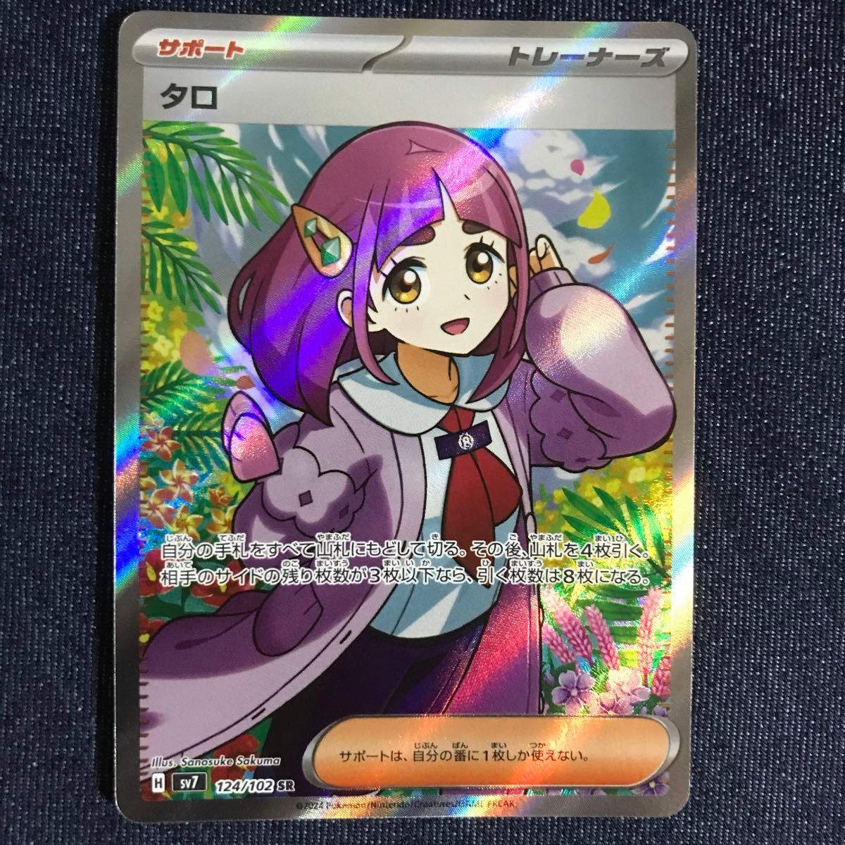 ① ポケモンカード タロ SR|Yahoo!フリマ(旧PayPayフリマ) ① ポケモンカード タロ SR|Yahoo!フリマ(旧PayPayフリマ)