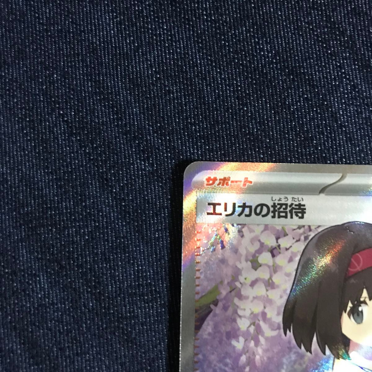 ① ポケモンカード エリカの招待 SR|Yahoo!フリマ(旧PayPay ① ポケモンカード エリカの招待 SR|Yahoo!フリマ(旧PayPay