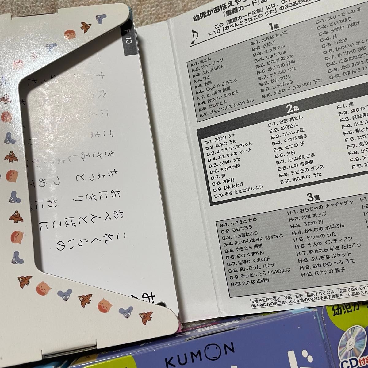 KUMON くもんカード 童謡カード 英語カード他計12冊売り 004 KUMON くもんカード 童謡カード 英語カード他計12冊売り 004