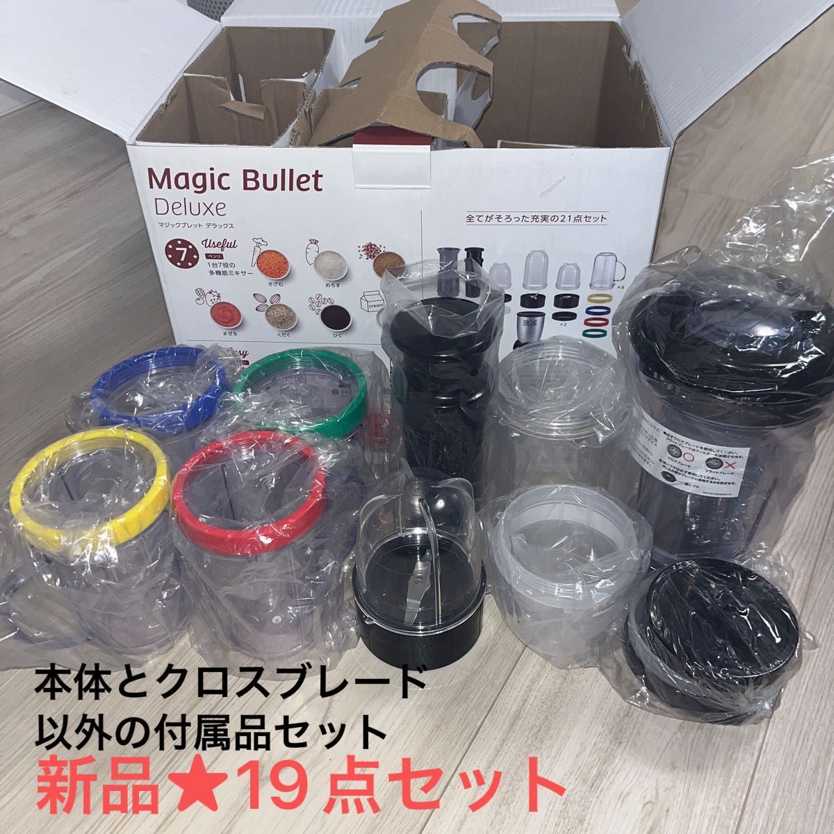 Magic Bullet deluxe マジックブレット デラックス 本体なし Magic Bullet deluxe マジックブレット デラックス 本体なし