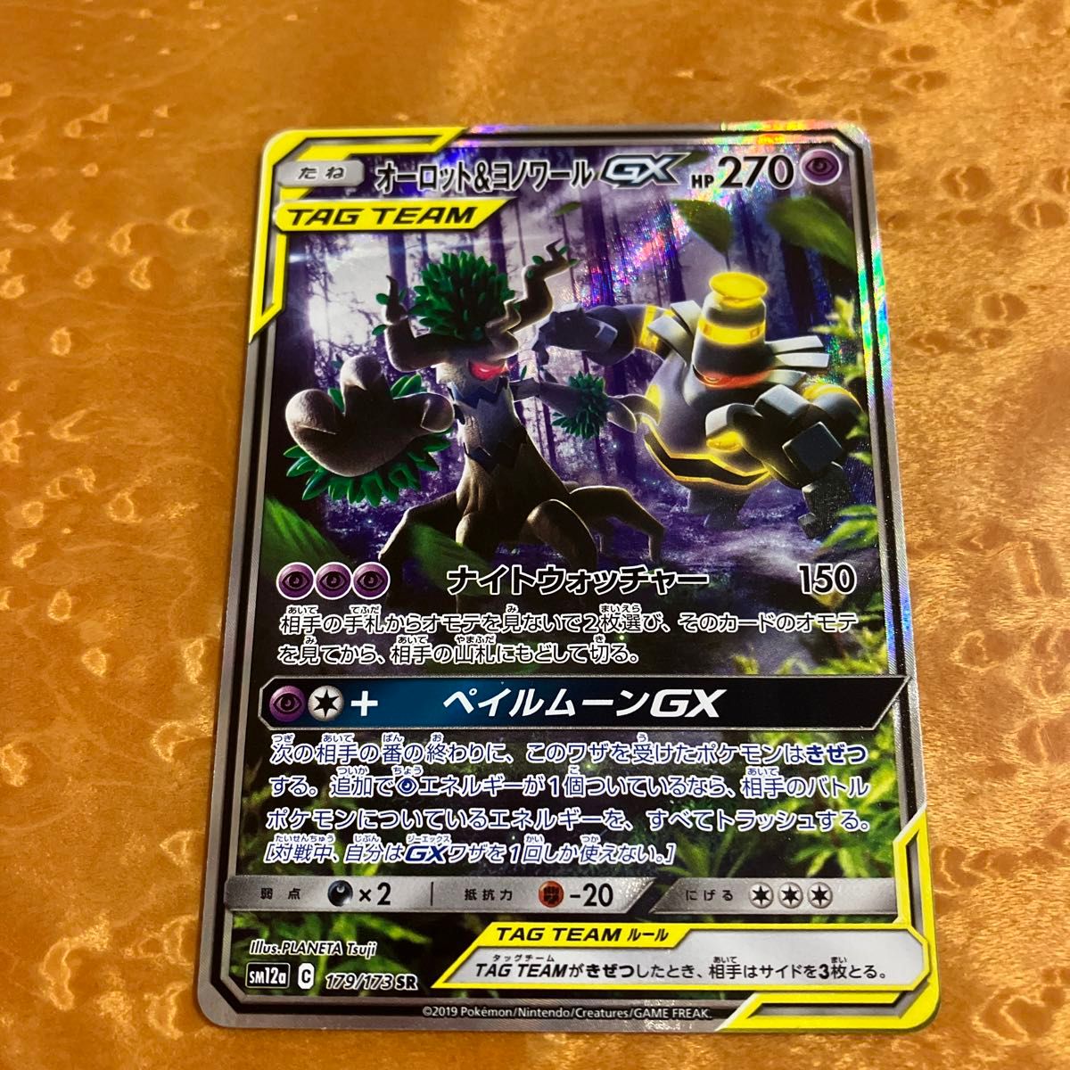 ポケモンカード ポケモンカードゲーム オーロット&ヨノワールGX ポケモンカード ポケモンカードゲーム オーロット&ヨノワールGX