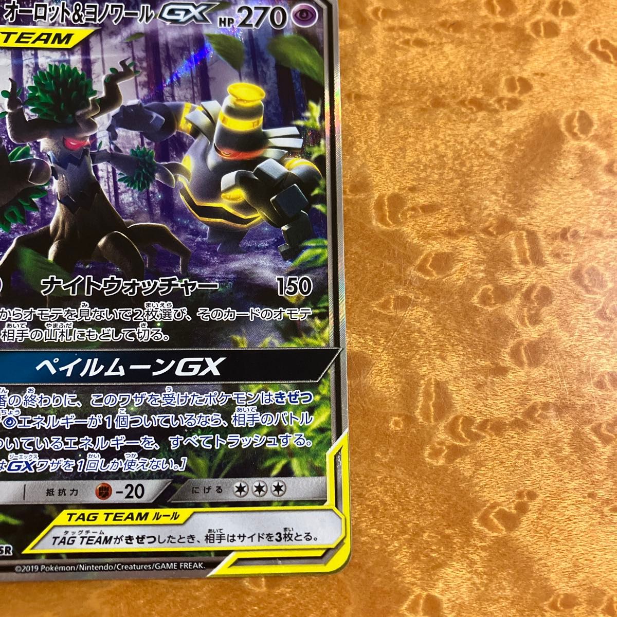 ポケモンカード ポケモンカードゲーム オーロット&ヨノワールGX ポケモンカード ポケモンカードゲーム オーロット&ヨノワールGX