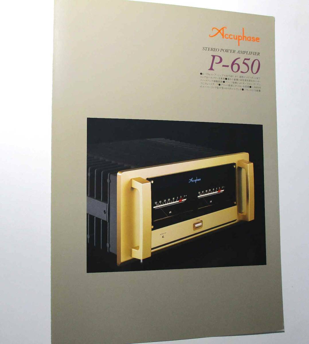 *** Accuphase P-650 < single goods catalog > 2000 year version 