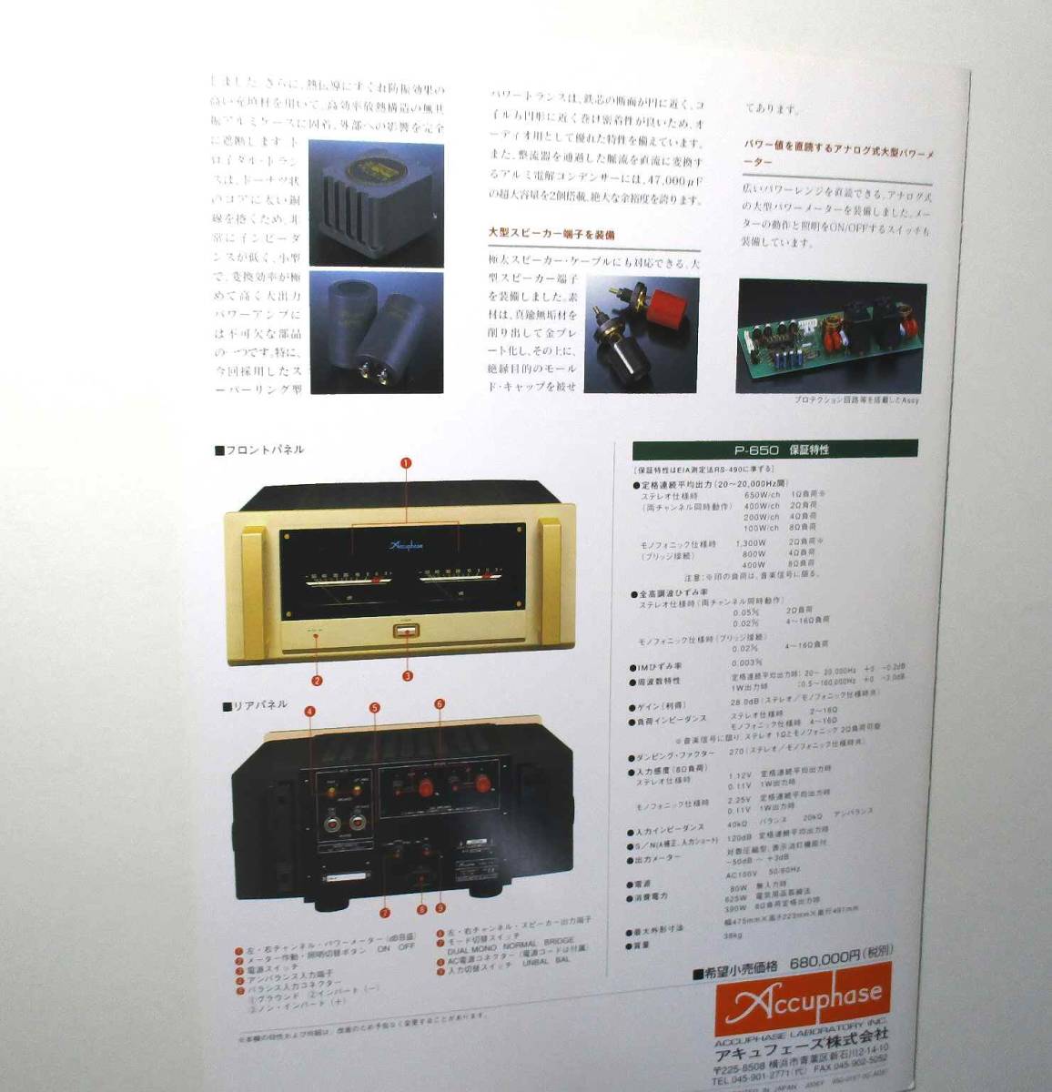 *** Accuphase P-650 < single goods catalog > 2000 year version 