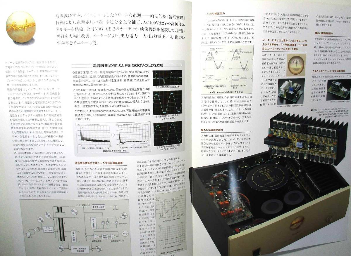 ★★★　アキュフェーズ　PS-500V 　＜単品カタログ＞　　2000年版_画像2