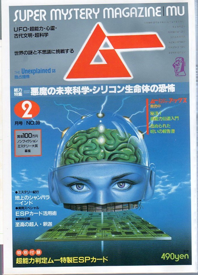  monthly m-*1984 year ( Showa era 59 year ) 2 month number * appendix equipped *UFO* super ability * heart .* old fee writing Akira * super science 