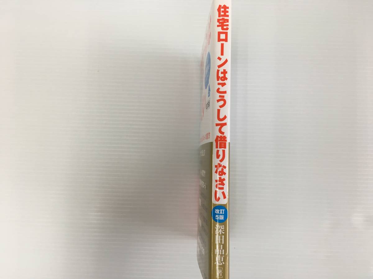 ヤフオク ダイヤモンド社 住宅ローンはこうして借りなさ ヤフオク ダイヤモンド社 住宅ローンはこうして借りなさ