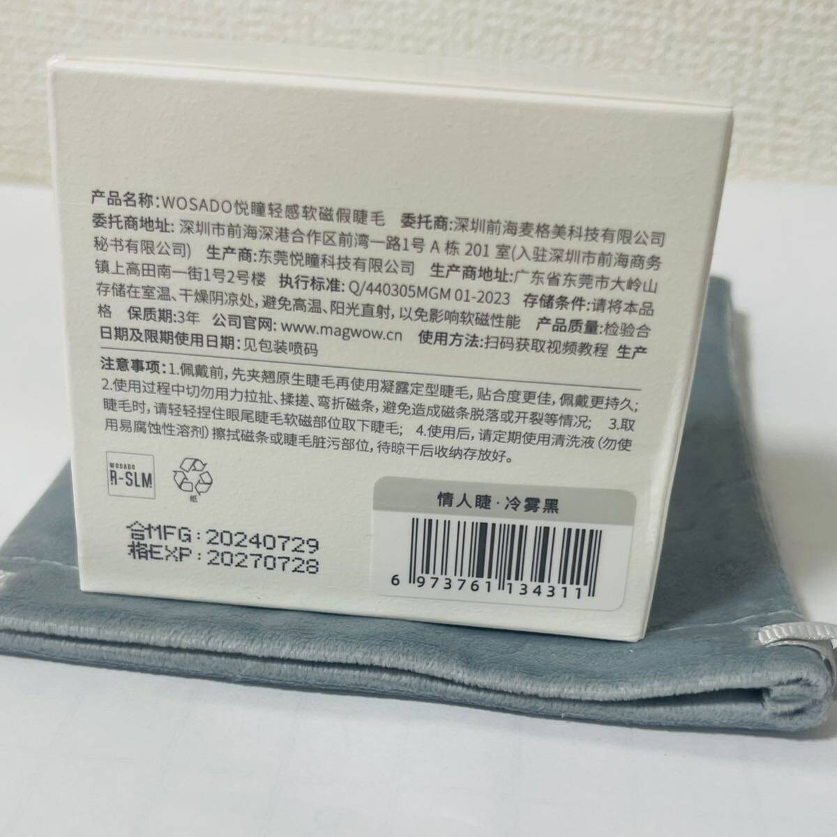 冷霧黒　新一体式　化粧箱登場　持ち込み便利に　つけまつげ WOSADO/wosado/瞬着マグネットつけまつ毛　正規品