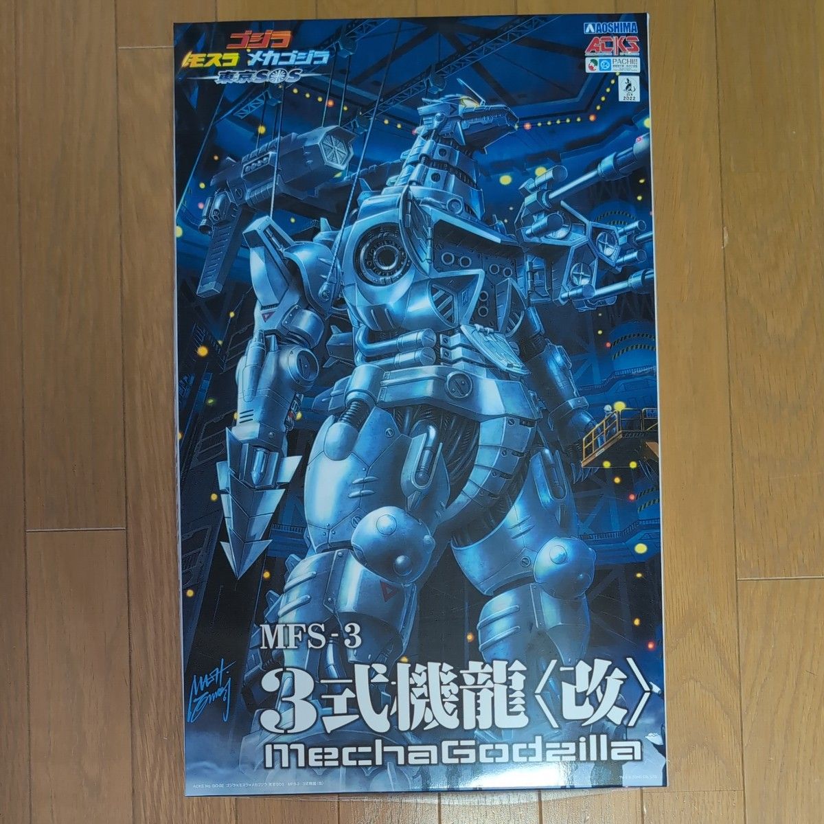 ゴジラ×モスラ×メカゴジラ 東京SOS MFS-3 3式機龍〈改 ゴジラ×モスラ×メカゴジラ 東京SOS MFS-3 3式機龍〈改
