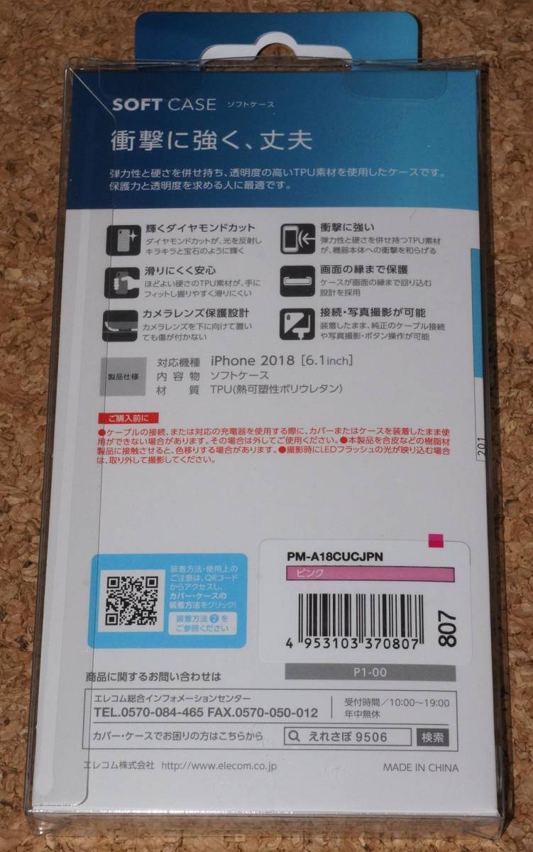 ★新品★ELECOM iPhone XR ソフトケース ダイヤモンドカット ピンク_画像2