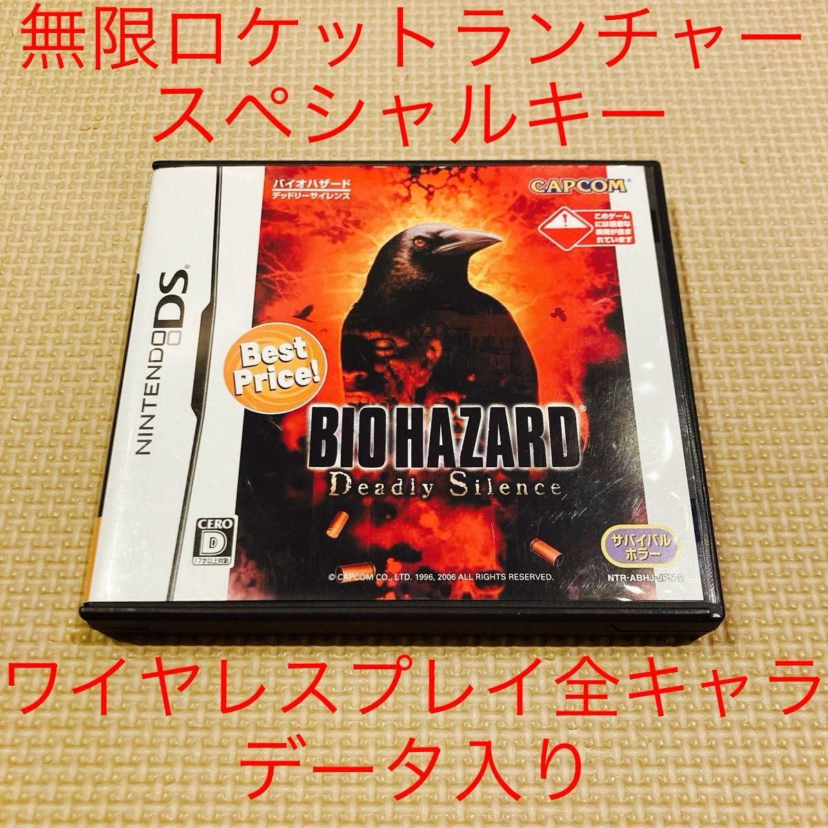 バイオハザード DS デッドリーサイレンス 無限ロケラン バイオハザード DS デッドリーサイレンス 無限ロケラン