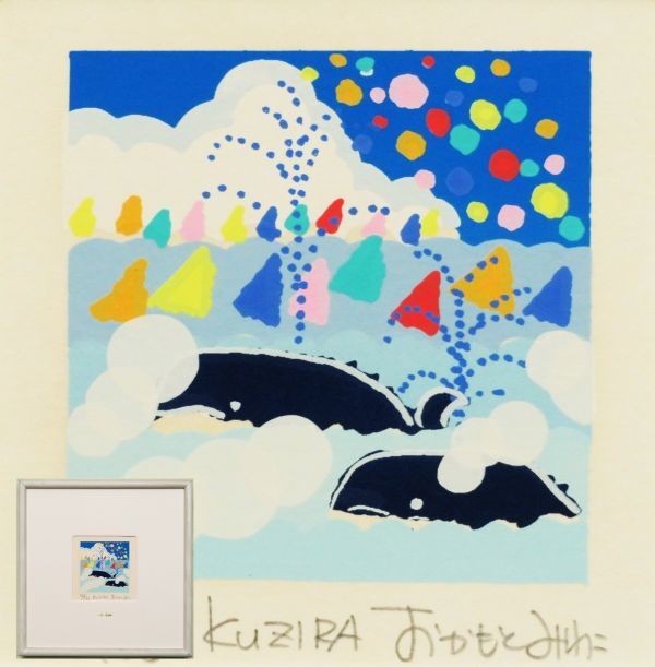【真作保証】おかもとみわこ「悠々と」水彩原画 直筆サイン 絵画 アート おかもと みわこ KUZIRA 直筆サイン 限定100部 84/100 シルク