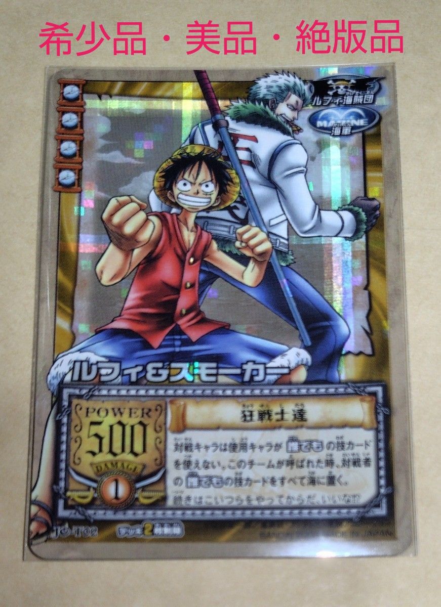 ワンピース カードダス FromTVanimation ルフィ&スモーカー ワンピース カードダス FromTVanimation ルフィ&スモーカー