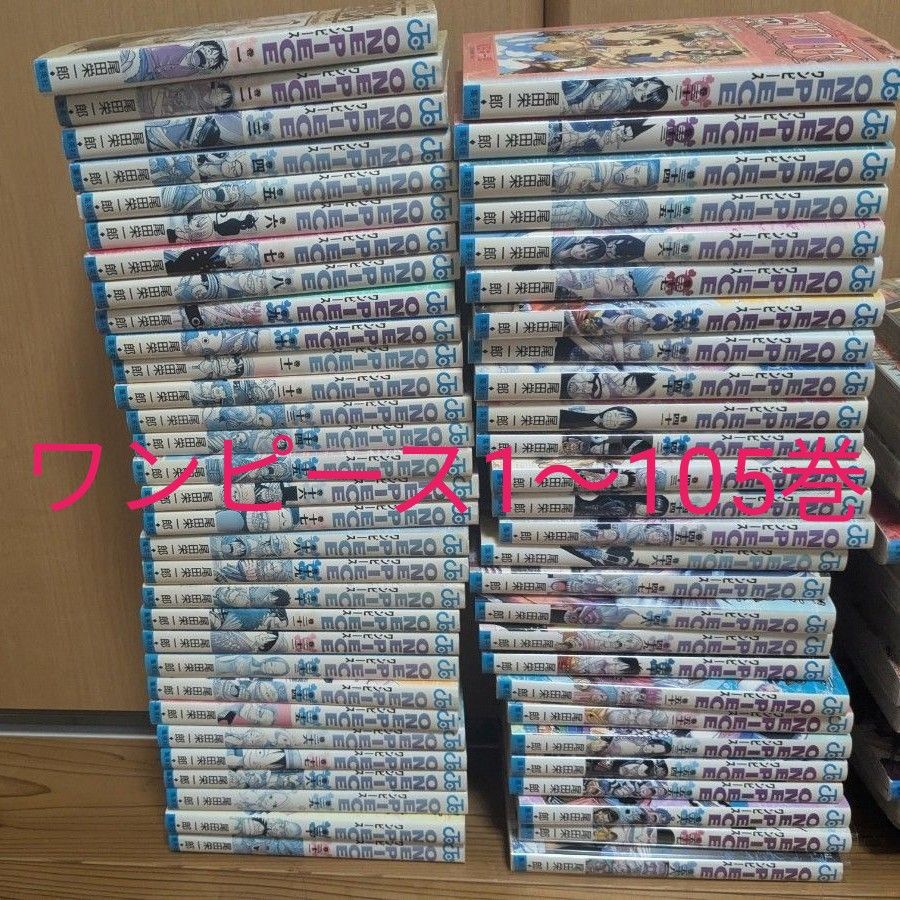 ワンピース ONE PIECE 1〜105巻 尾田栄一郎 コミック全巻セット ワンピース ONE PIECE 1〜105巻 尾田栄一郎 コミック全巻セット