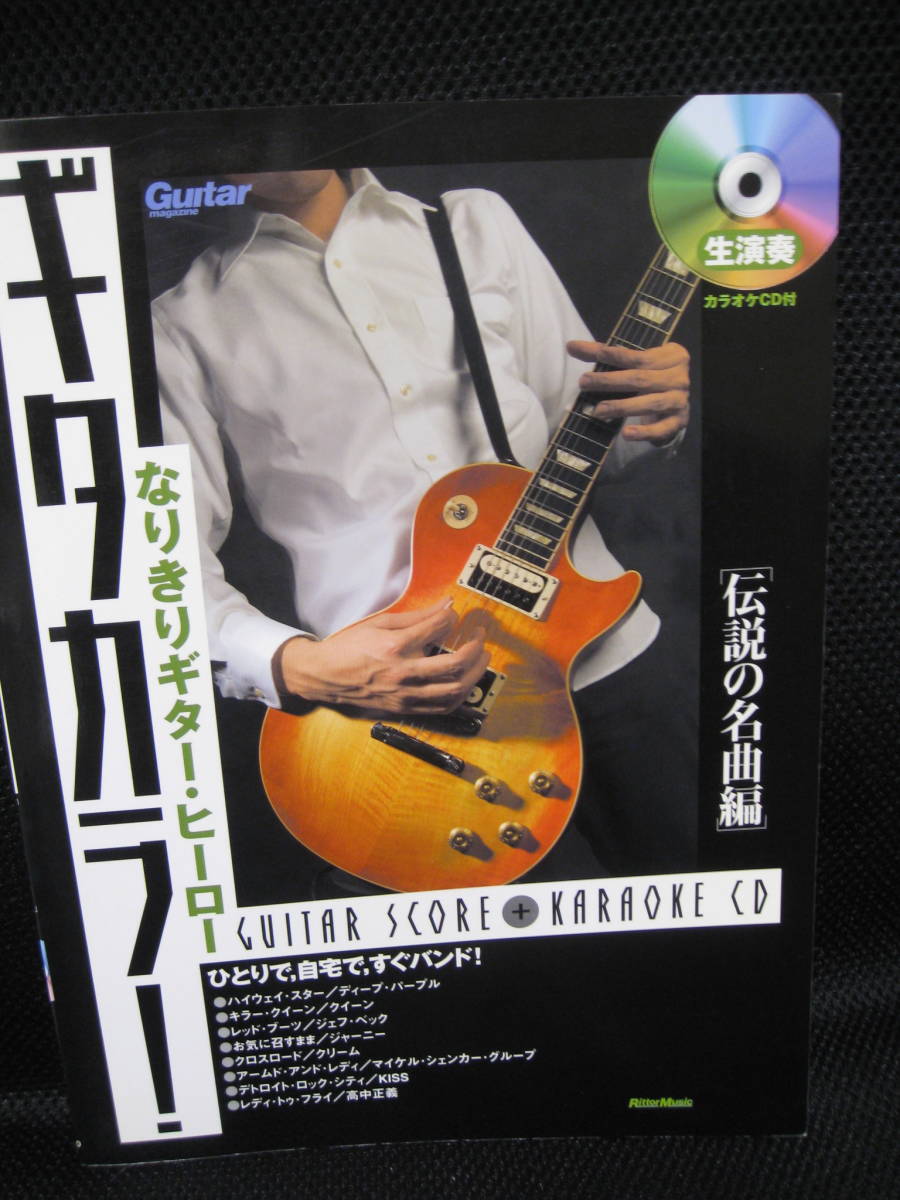  new goods guitar score *gi Takara! legend. masterpiece compilation CD attaching *(tab.) D. purple / Queen / cream / height middle regular ./ Michael *shen car other * prompt decision 