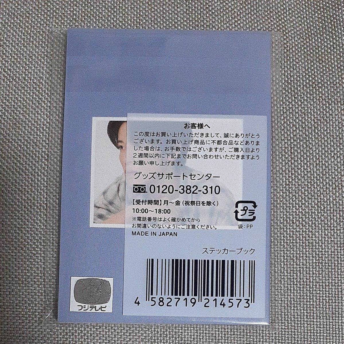 目黒蓮】海のはじまり公式グッズ LOOK×Snow Manステッカーセット 目黒蓮】海のはじまり公式グッズ LOOK×Snow Manステッカーセット
