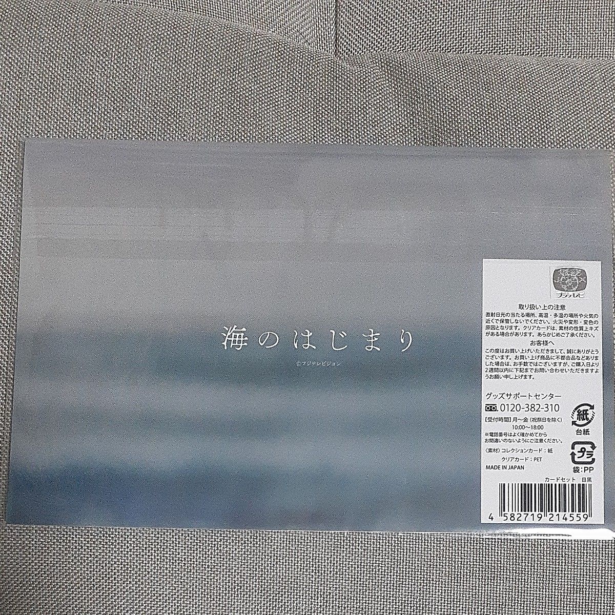 目黒蓮】海のはじまり公式グッズ LOOK×Snow Manステッカーセット 目黒蓮】海のはじまり公式グッズ LOOK×Snow Manステッカーセット