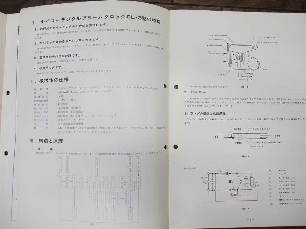 超希少 レア 非売品 SEIKO セイコー クロック 技術解説書 664系 RB 66401A DL-2型 666系(DN) RA RZ RB DN 計4冊 品番KB-200_画像4