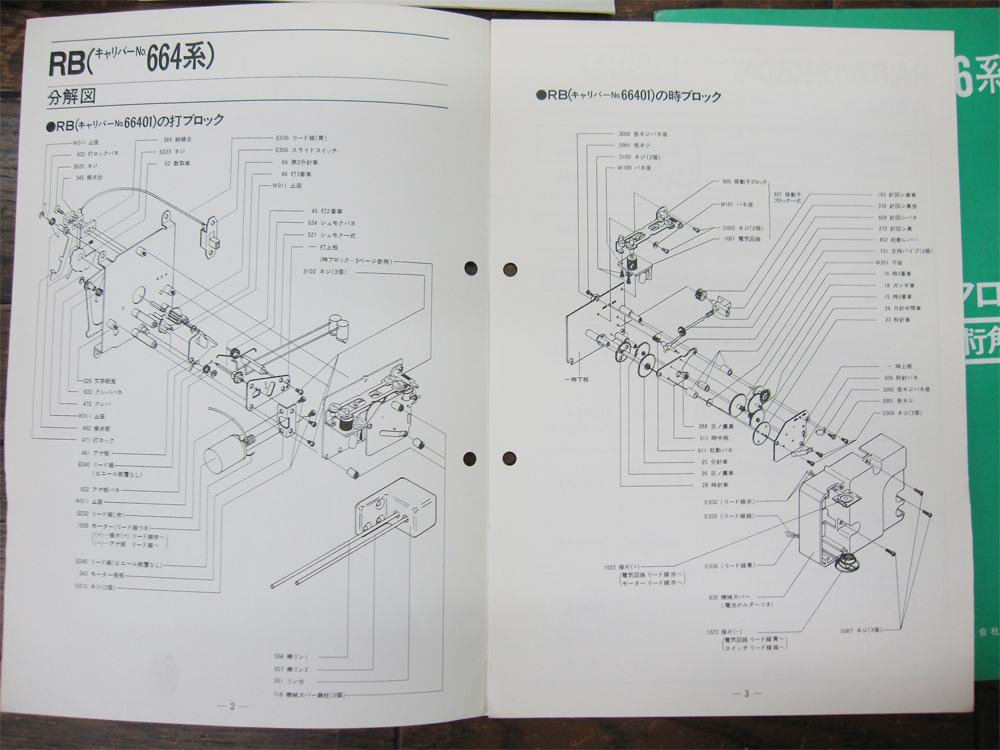 超希少 レア 非売品 SEIKO セイコー クロック 技術解説書 664系 RB 66401A DL-2型 666系(DN) RA RZ RB DN 計4冊 品番KB-200_画像8