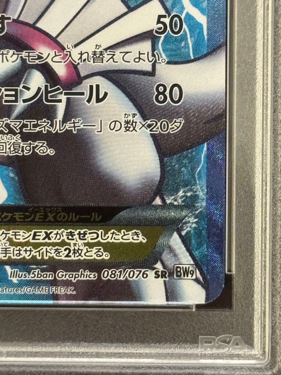 PSA10 鑑定品 ポケモンカード 2013年 パルキアEX SR BW9 081/076 PSA10 鑑定品 ポケモンカード 2013年 パルキアEX SR BW9 081/076