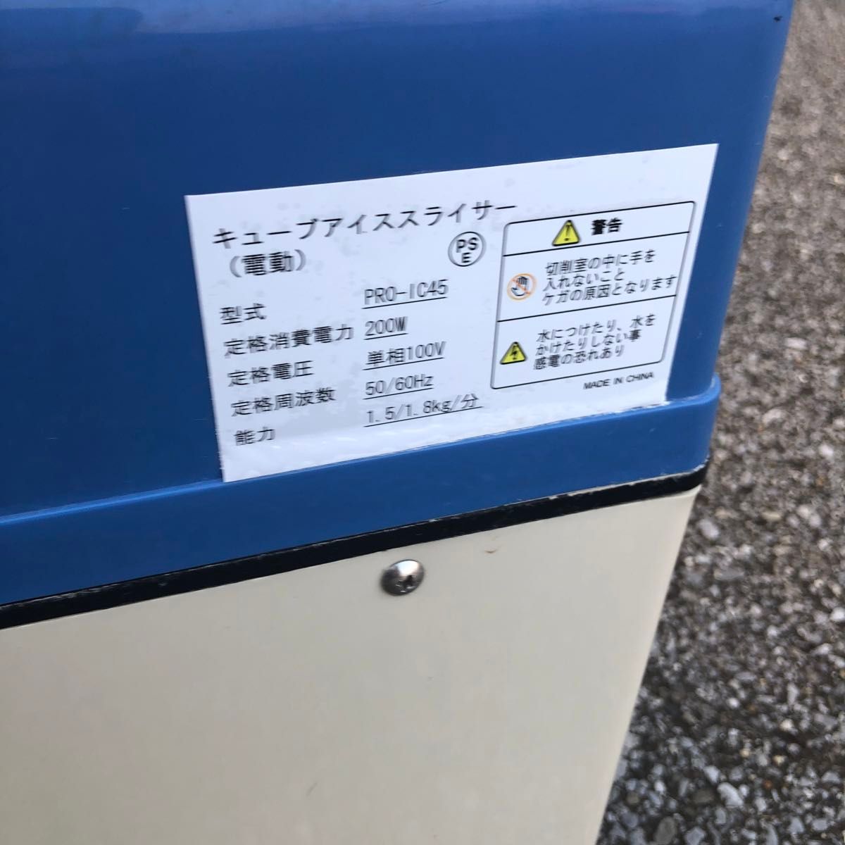 かき氷器 PRO-IC45 キューブアイススライサー 氷削機 アイス かき氷器 PRO-IC45 キューブアイススライサー 氷削機 アイス